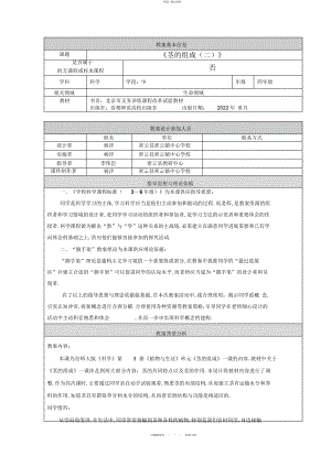 2022年《茎的组成》教学设计杨洋 .docx