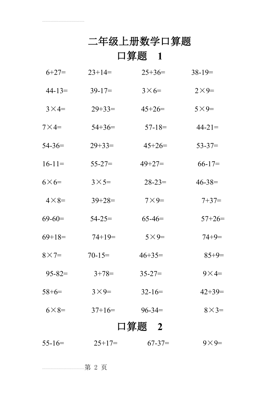 二年级上册数学口算题(8页).doc_第2页