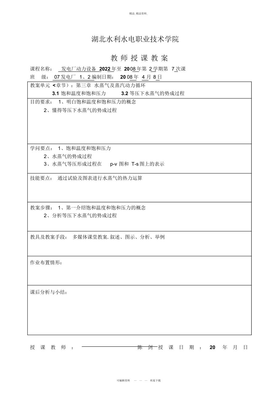 2022年《发电厂动力设备》教案2 .docx_第1页