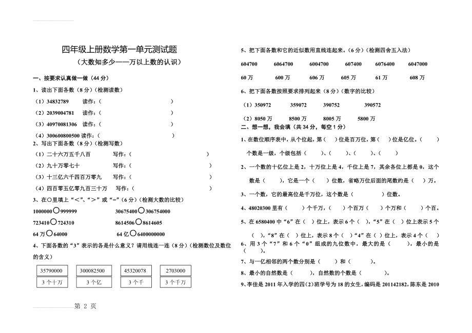 四年级上册数学第一单元测试题(3页).doc_第2页