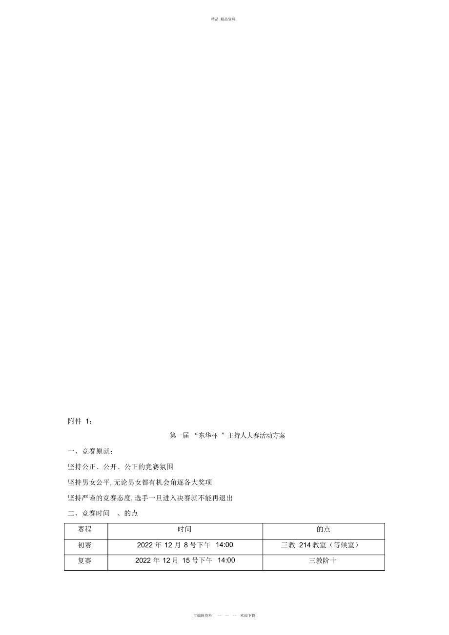 2022年东华杯主持人大赛策划书 .docx_第2页