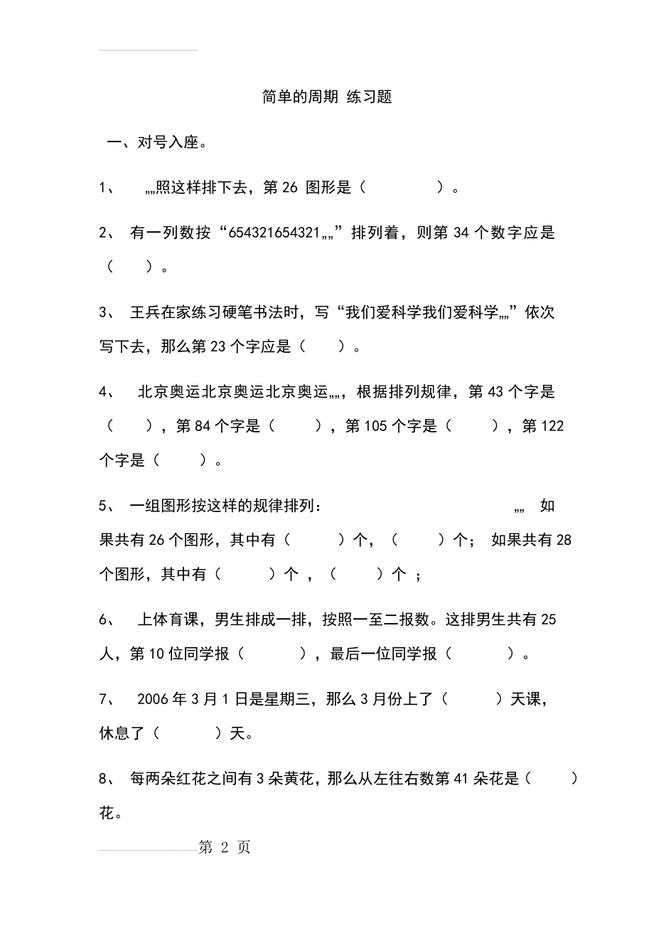 简单的周期 练习题(3页).doc_第2页