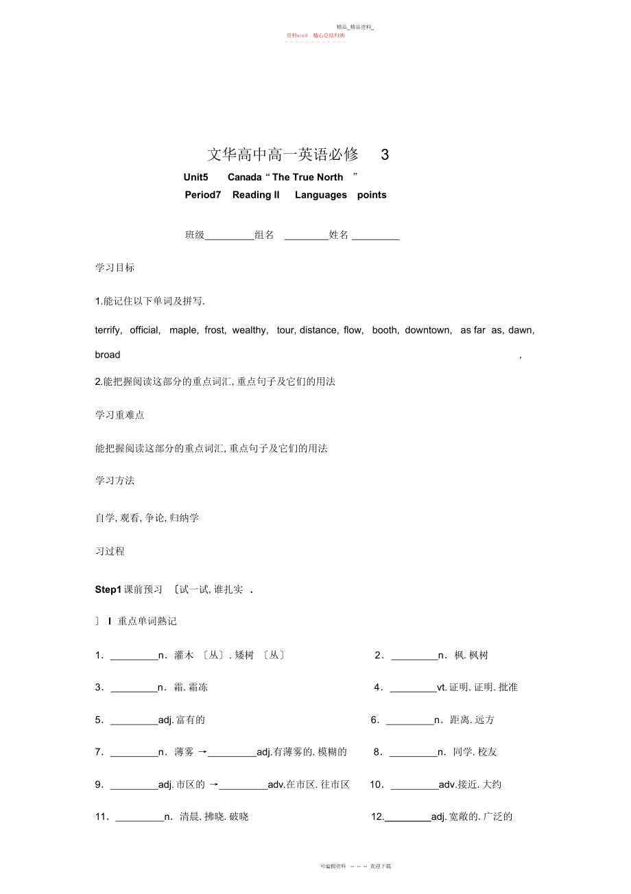 2022年人教社新课标高中英语必修三第五单元导学案附答案.docx_第1页