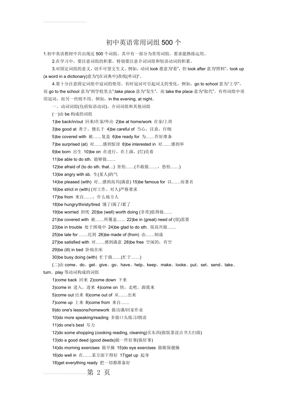 初中英语常用词组500个(11页).doc_第2页