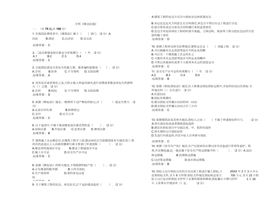 2022年专科《建设法规》试卷答案 .docx_第1页