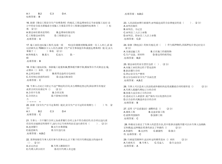 2022年专科《建设法规》试卷答案 .docx_第2页