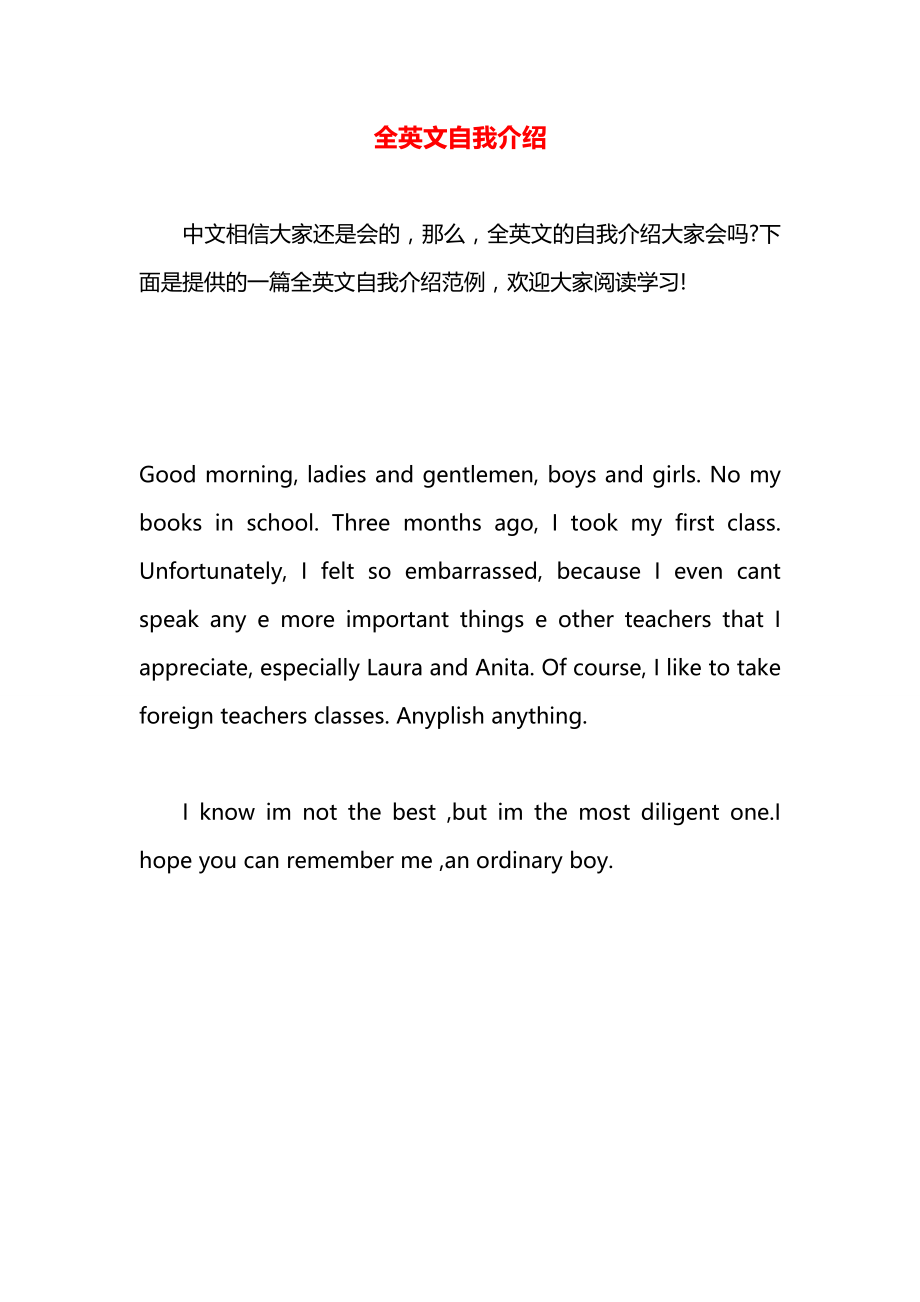 全英文自我介绍.docx_第1页