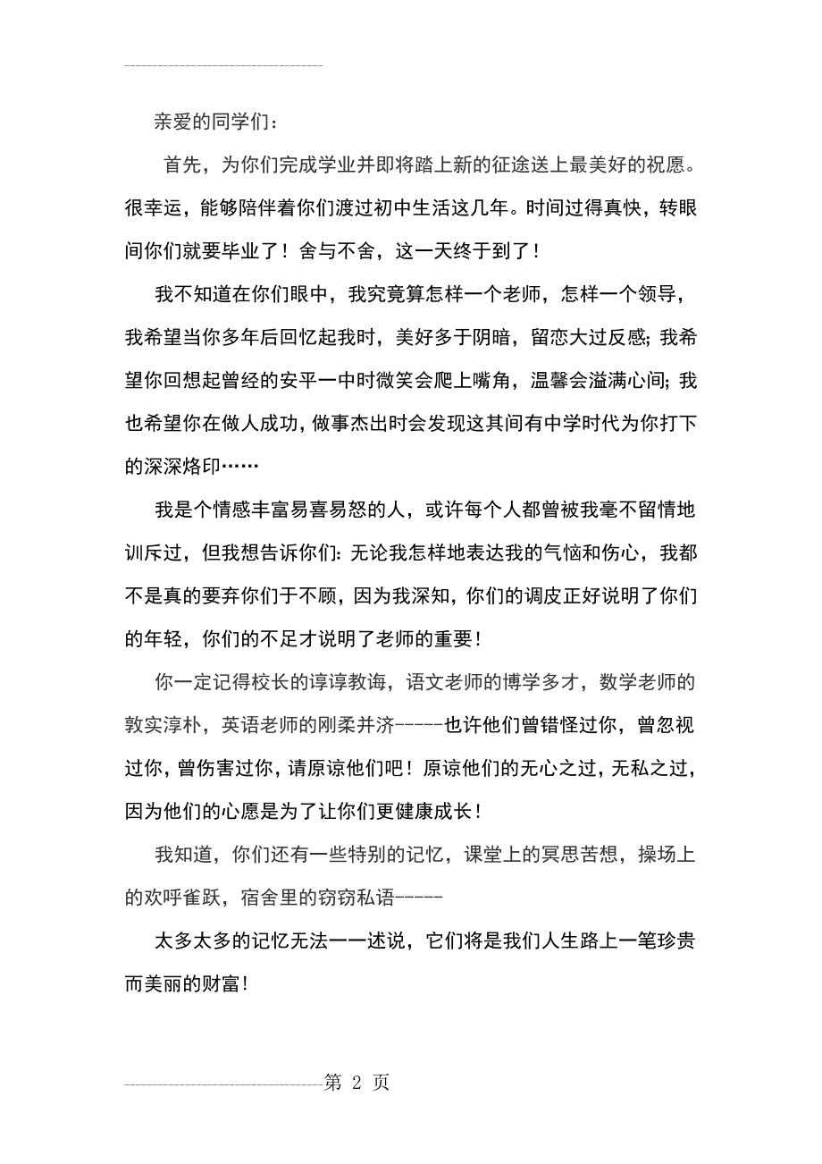 初中毕业班班主任寄语(3页).doc_第2页