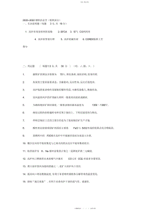 2022年北京科技大学钢铁冶金学试卷.docx