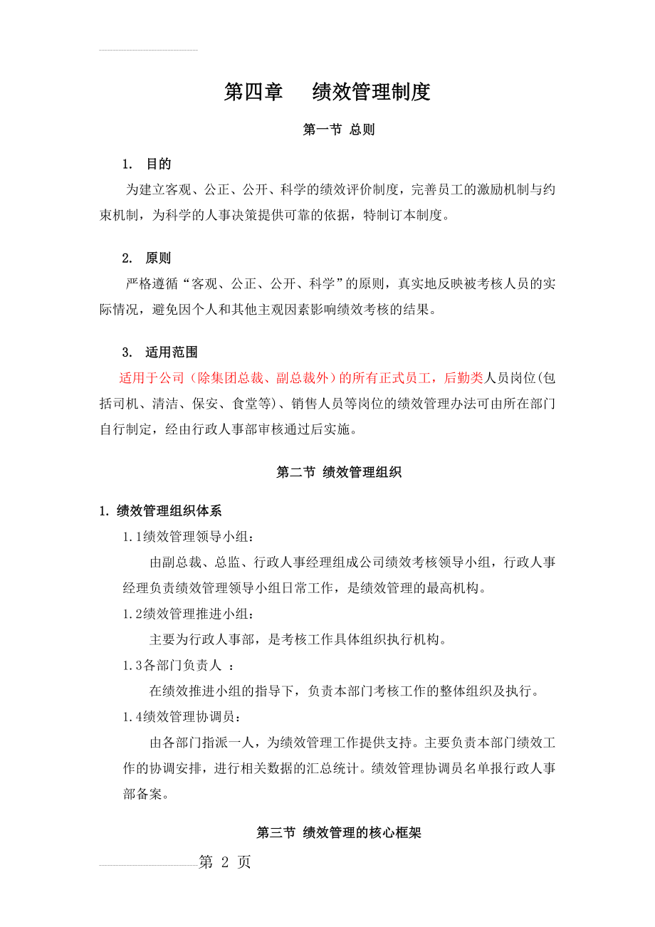 绩效管理制度(11页).doc_第2页