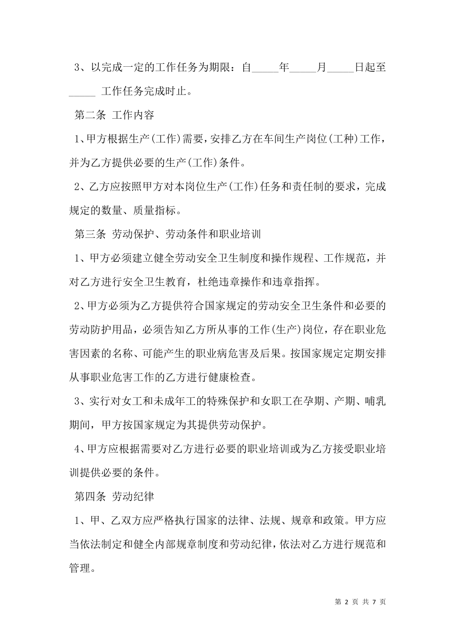 【热门】劳动合同样式.doc_第2页