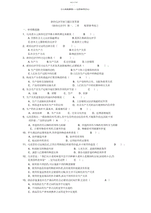 2022年政治经济学练习题以及答案 .docx