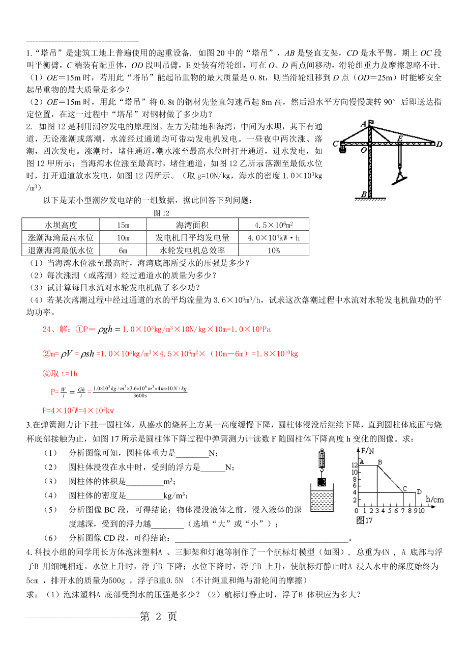 初中物理力学计算题(适合中考前)(3页).doc_第2页