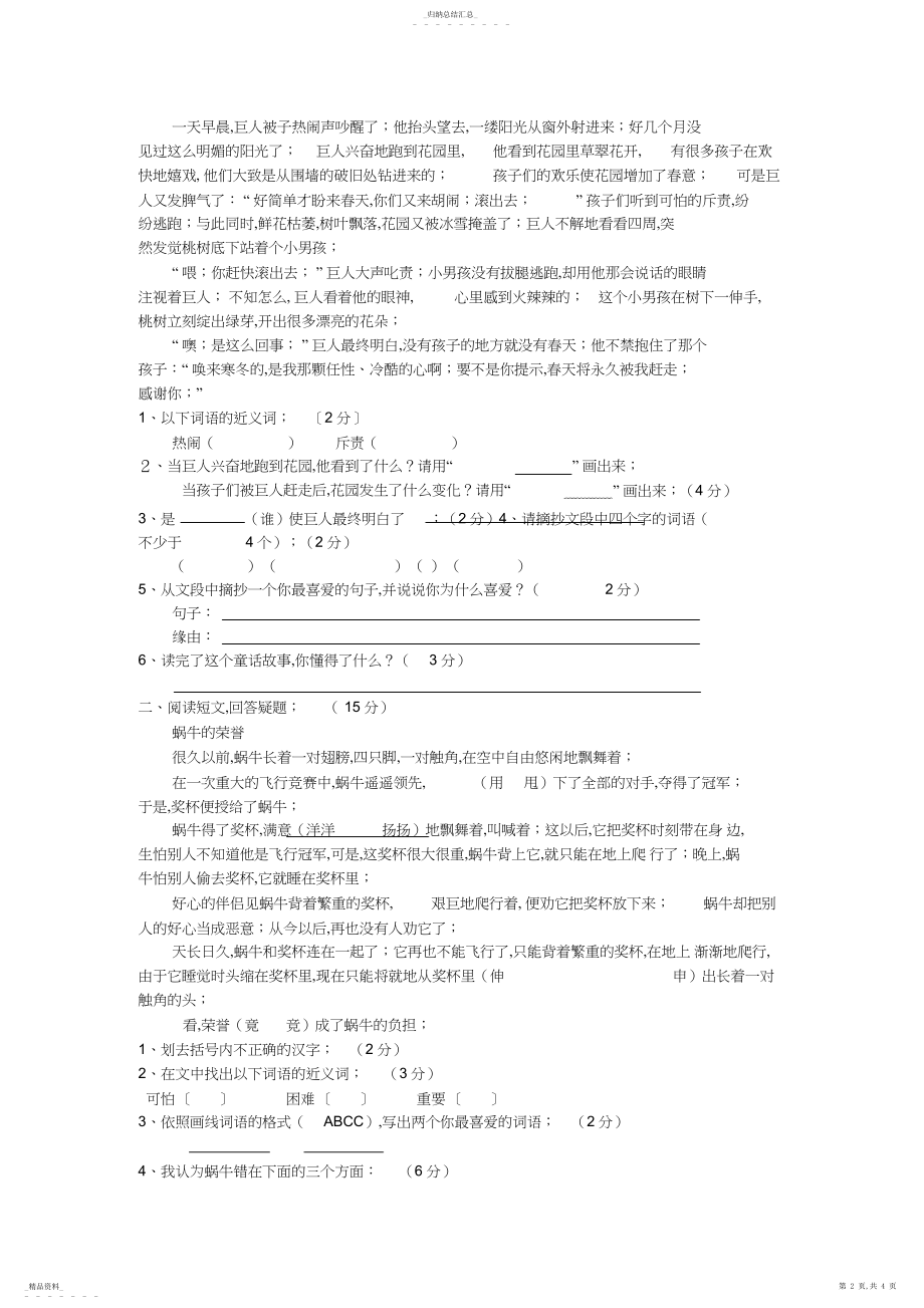 2022年人教版四年级语文上册期中测试卷及答案.docx_第2页