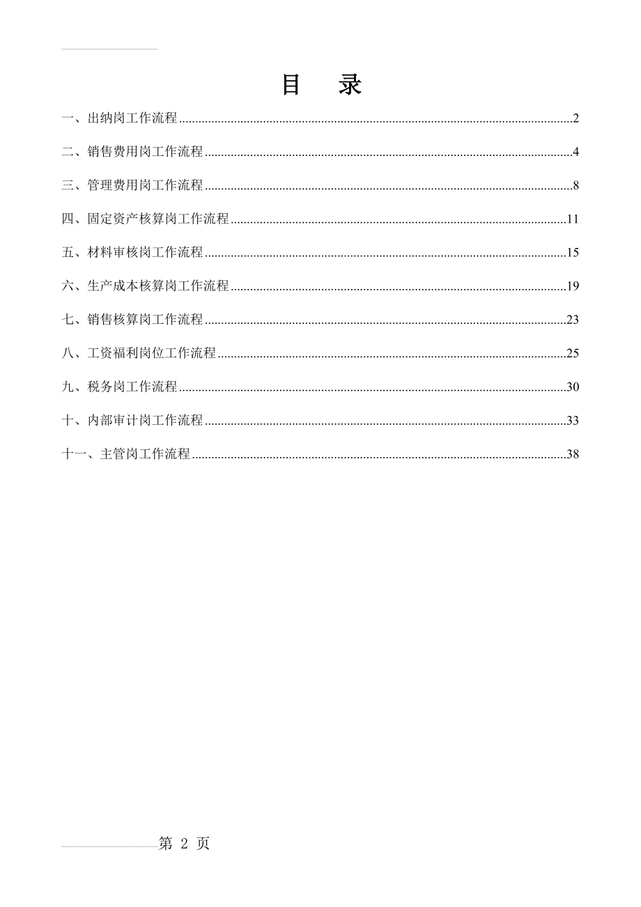 工业企业财务流程(完整版)(42页).doc_第2页