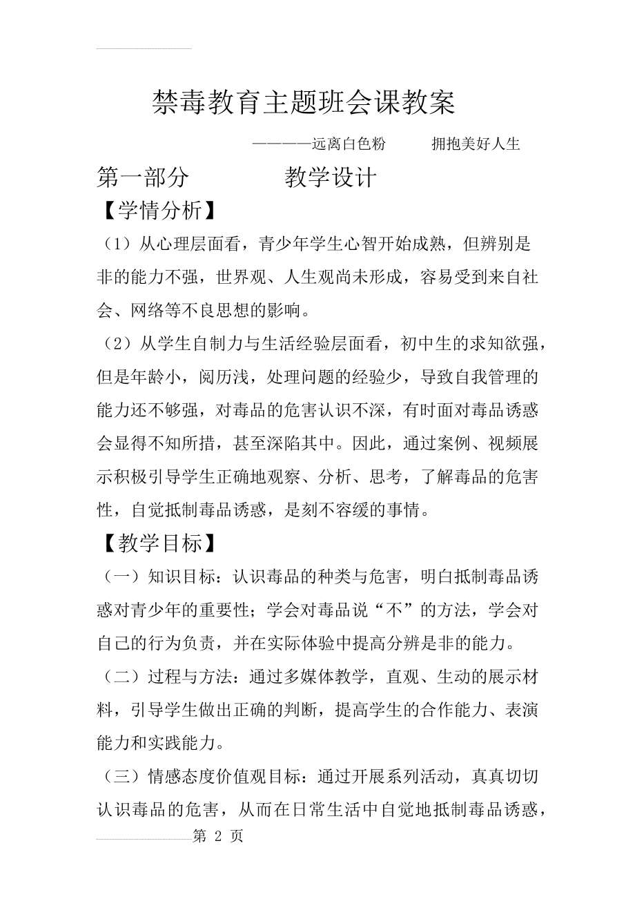 禁毒教育主题班会课教案(7页).doc_第2页