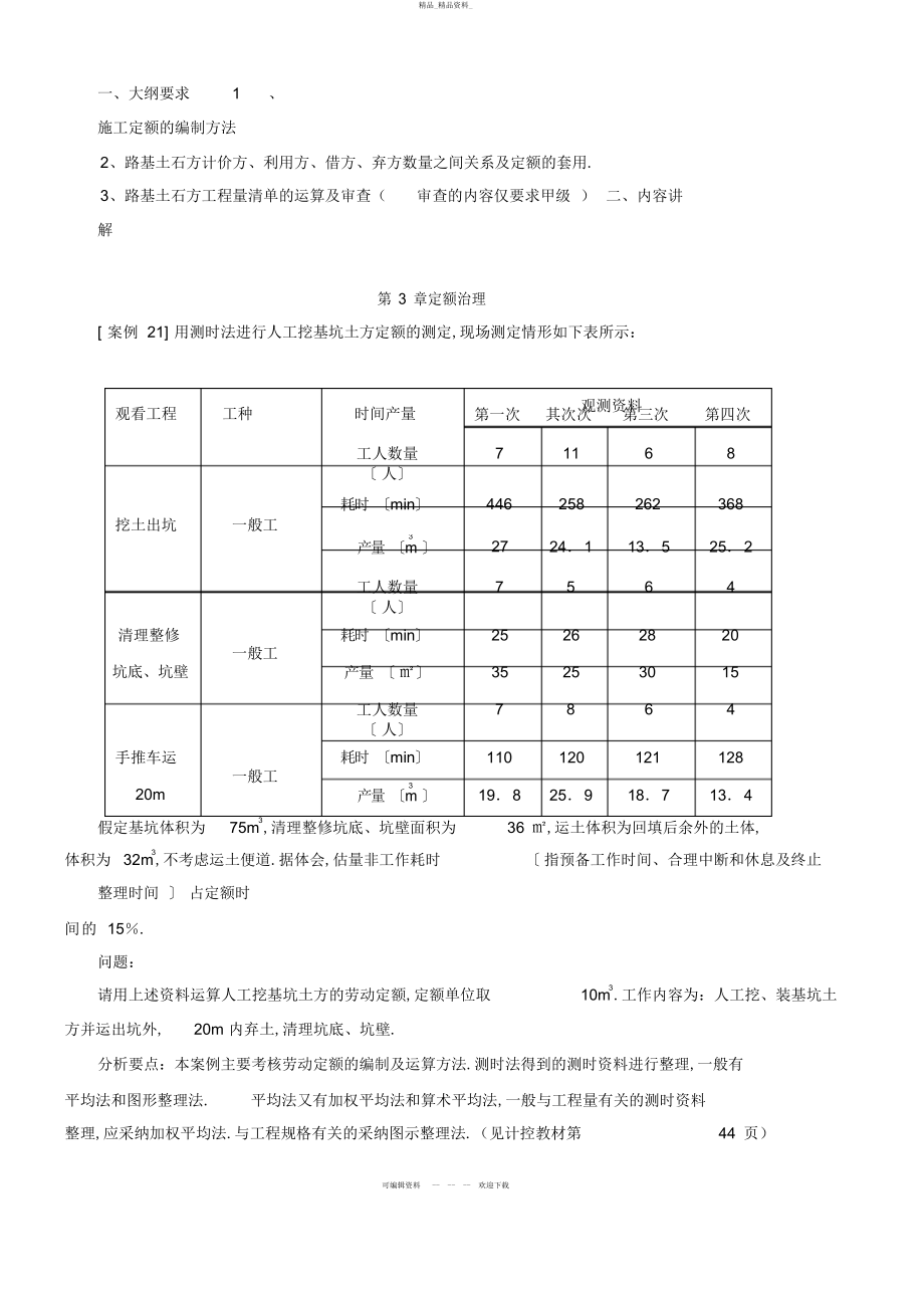 2022年公路造价案例分析考题预测班第讲第二章公路工程设计与施工方案比选 .docx_第1页