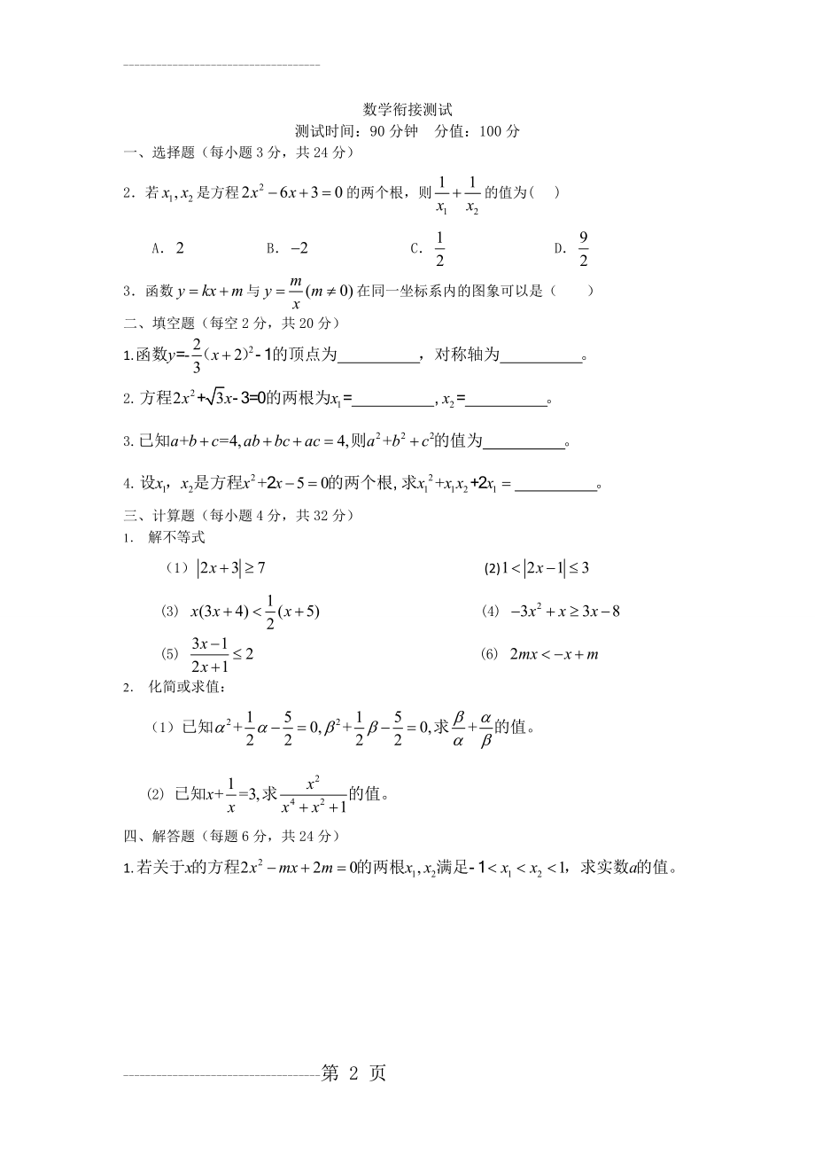 初高中数学衔接测试2(2页).doc_第2页