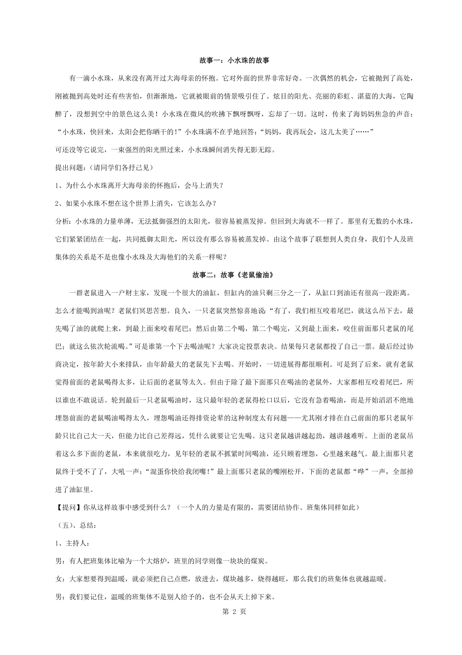 弘扬集体主义精神主题班会教案.doc_第2页