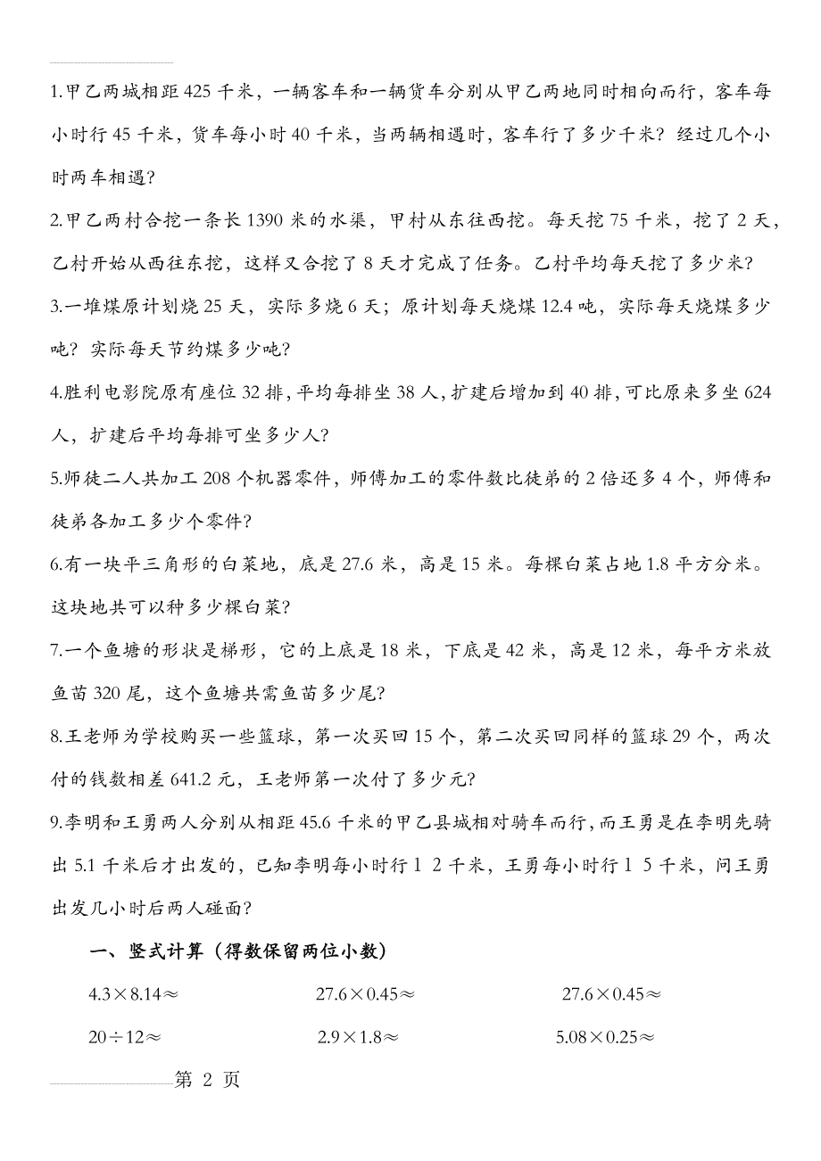 精选苏教版小学五年级数学计算能力练习题(3页).doc_第2页