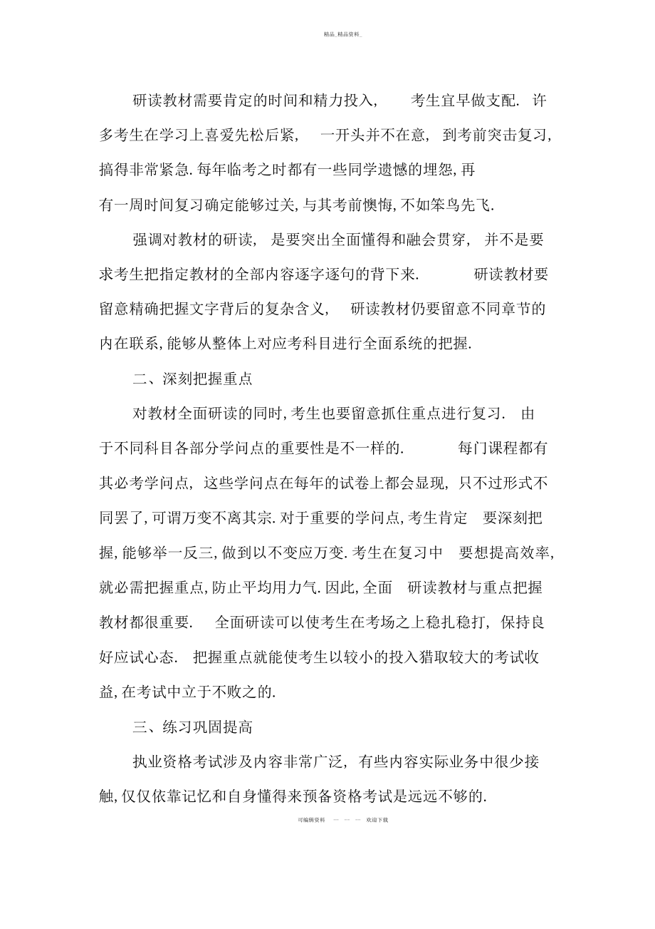 2022年二级建造师考试复习方法与经验总结 .docx_第2页