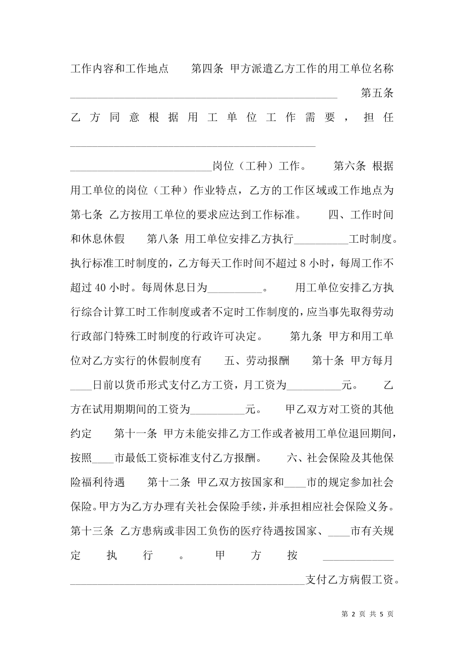 关于有限公司劳动合同模板.doc_第2页