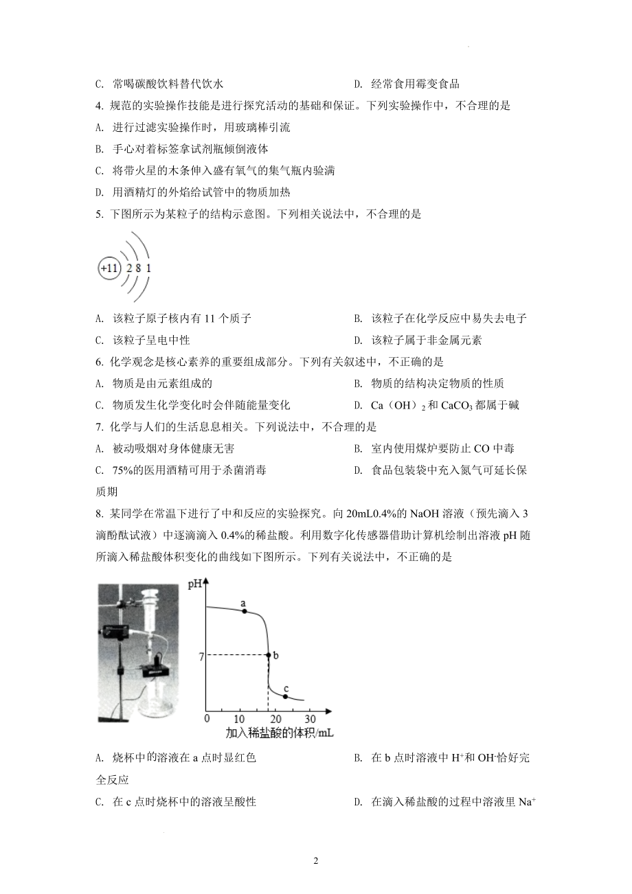 2022年山东省济南市中考化学试题及参考答案.docx_第2页