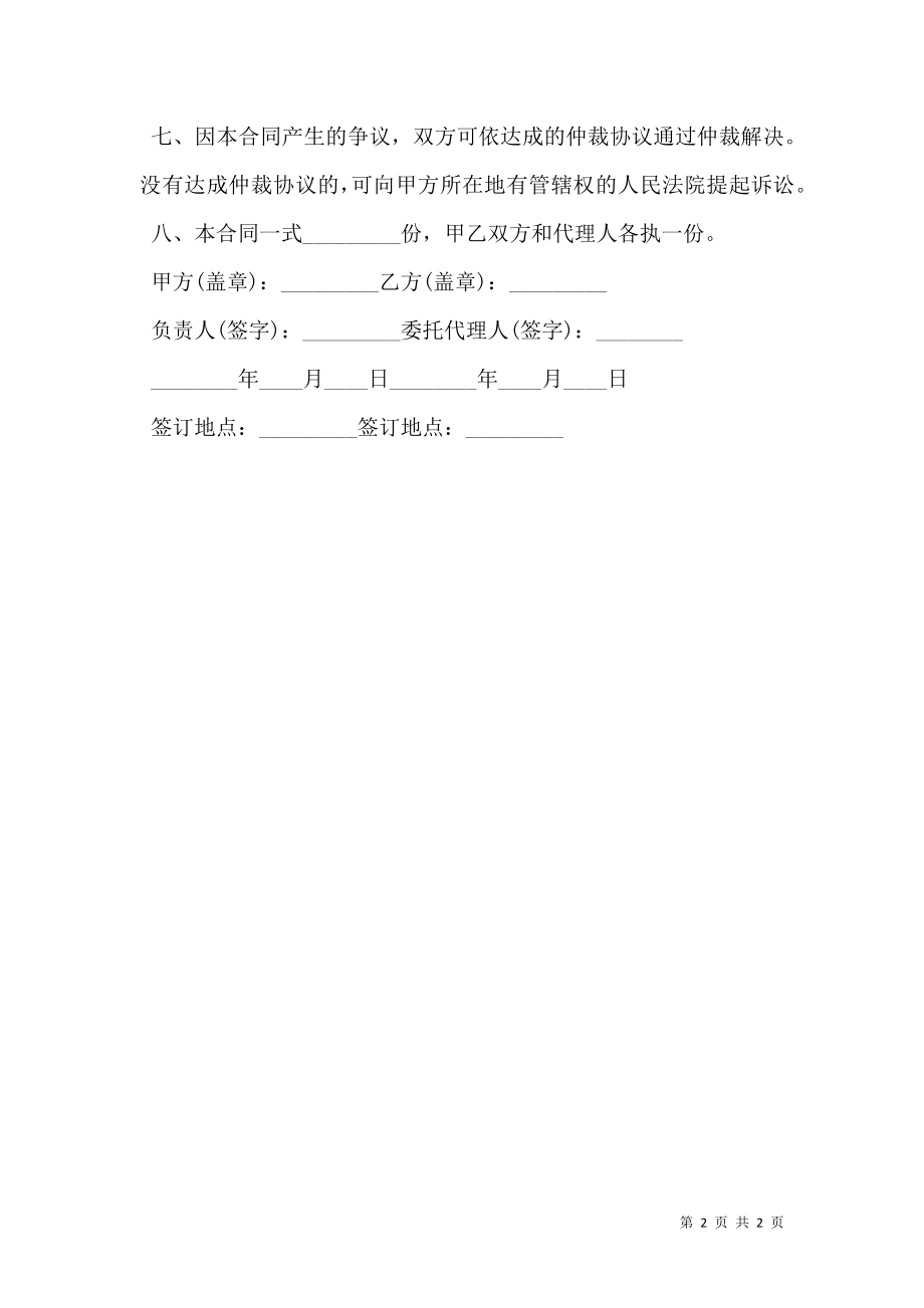 保险代理保证合同范本 (2).doc_第2页