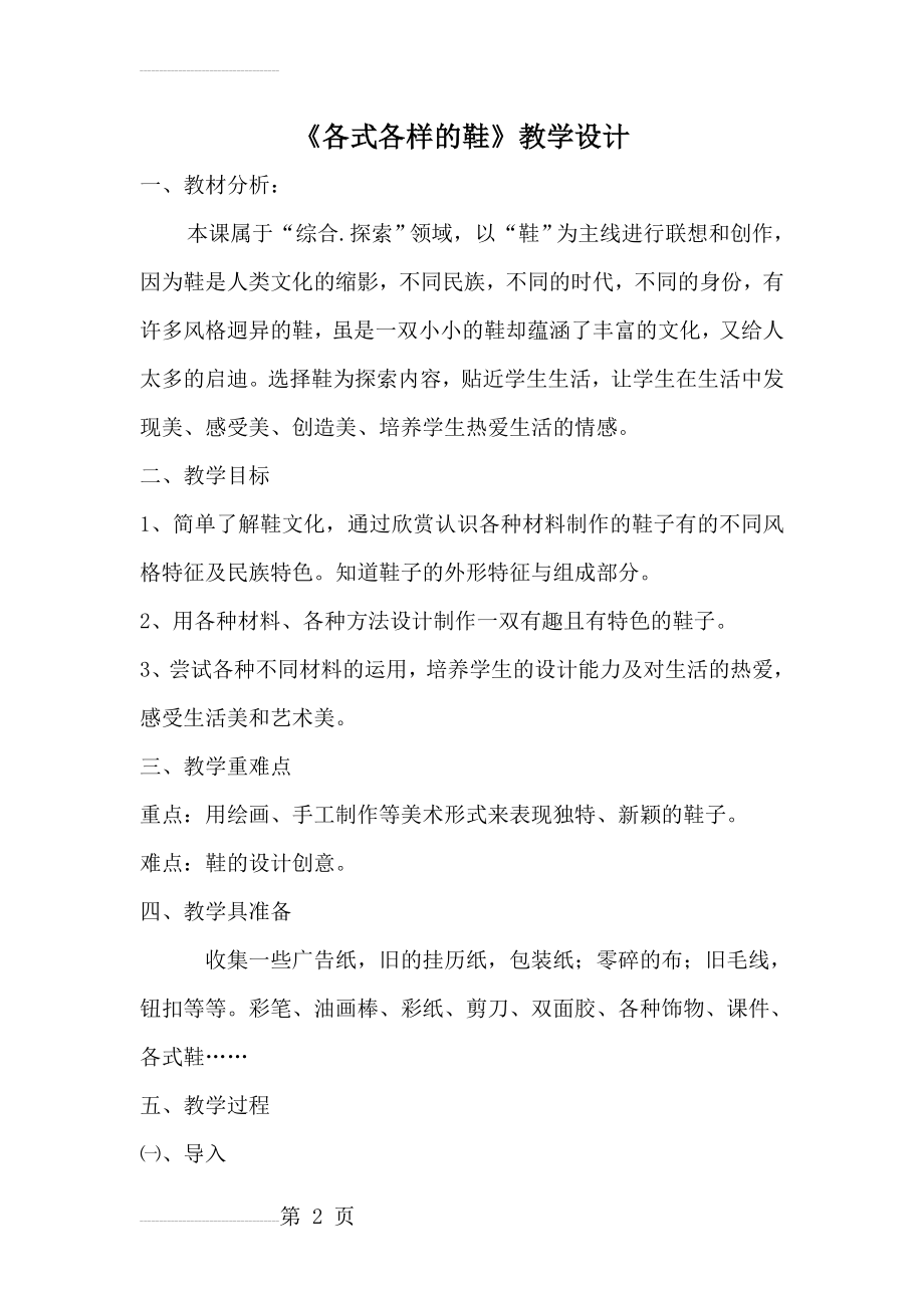 人美版小学三年级美术上册《各种各样的鞋》教学设计(4页).docx_第2页