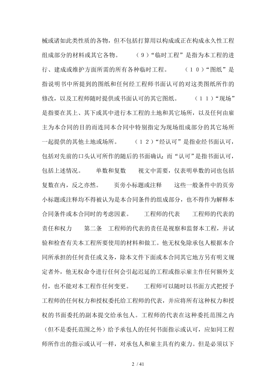 建设工程施工合同国际.doc_第2页