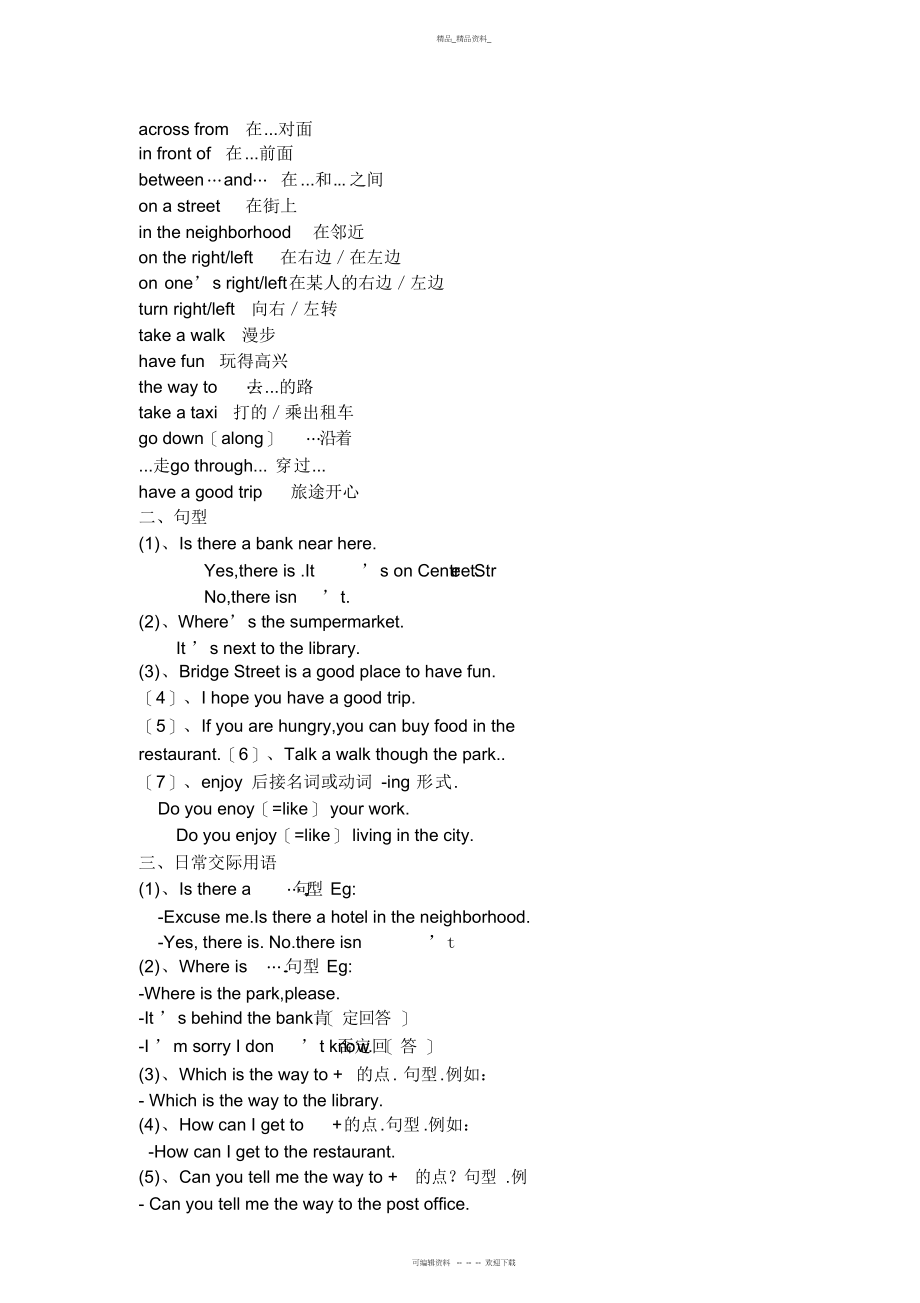 2022年人教版英语七级单元知识点总结.docx_第2页