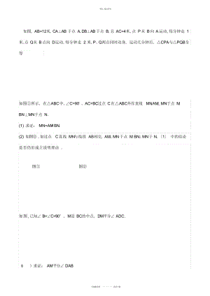 2022年一线三等角模型双垂直模型.docx