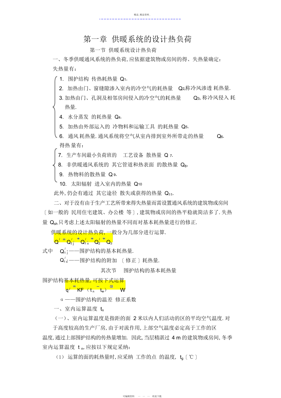 2022年供热工程中级职称复习总结.docx_第1页