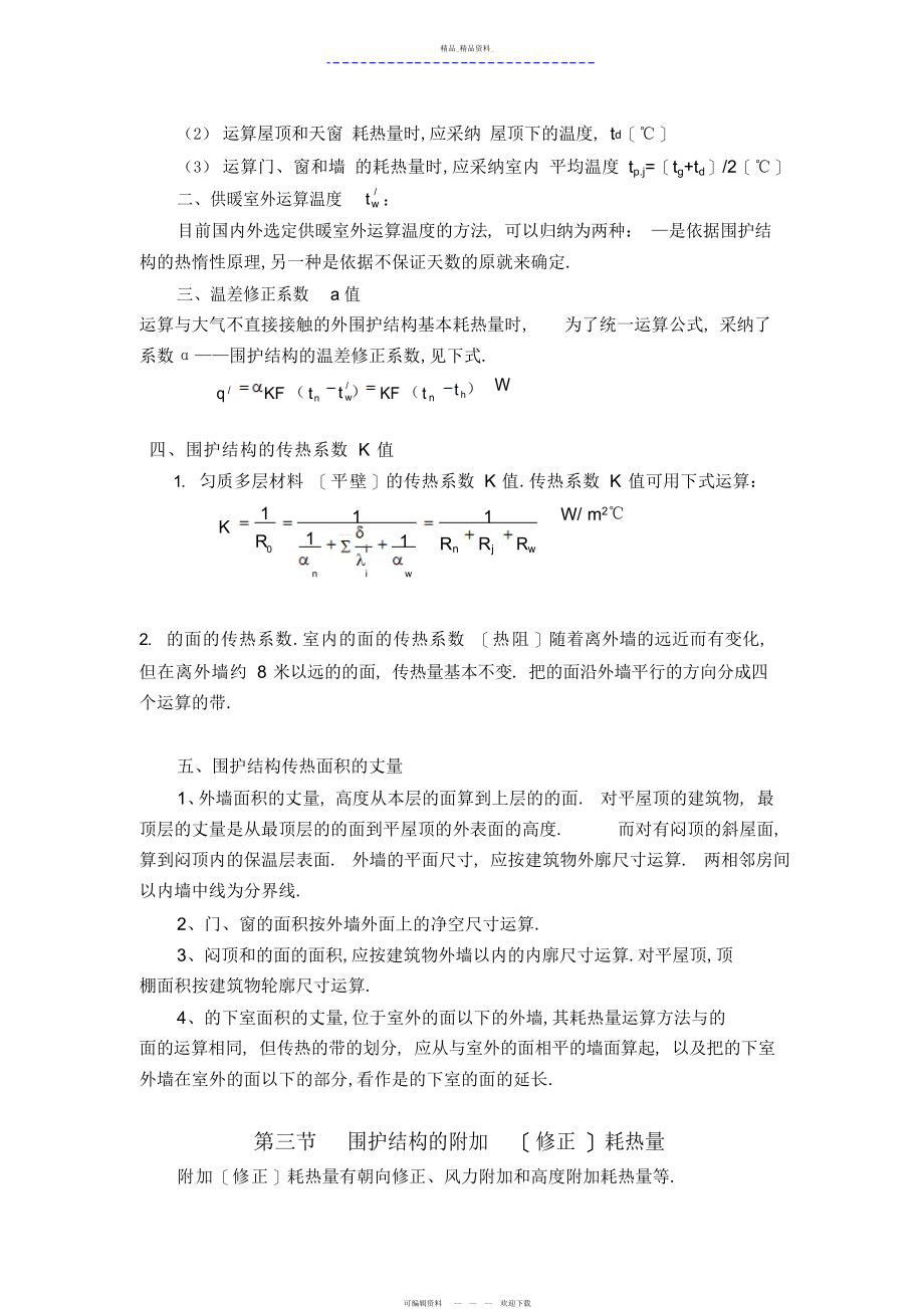 2022年供热工程中级职称复习总结.docx_第2页