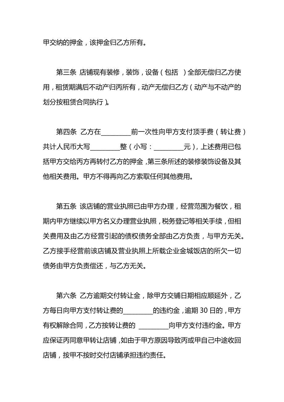 二手商铺买卖合同范本.docx_第2页