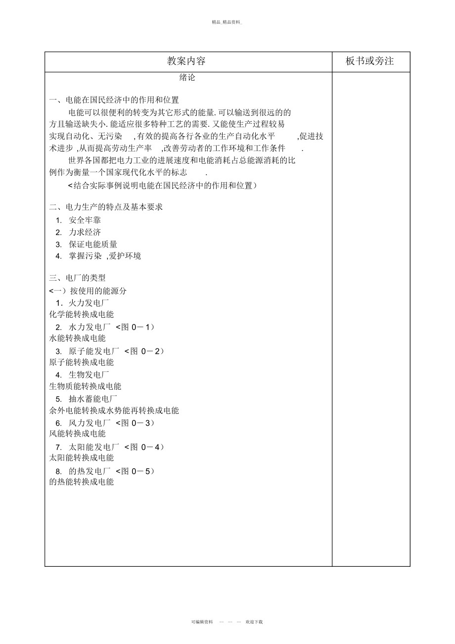 2022年《发电厂动力设备》教案 .docx_第2页