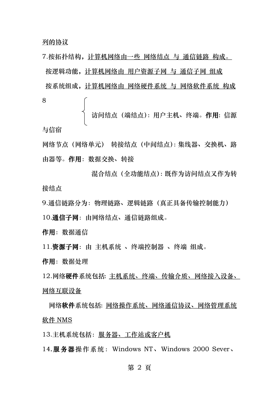 计算机网络技术复习方案.doc_第2页