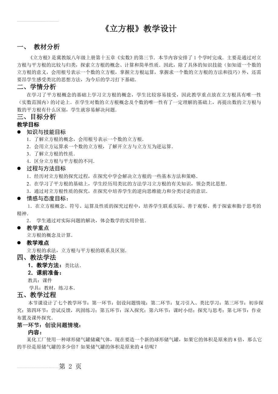 立方根教学设计(6页).doc_第2页