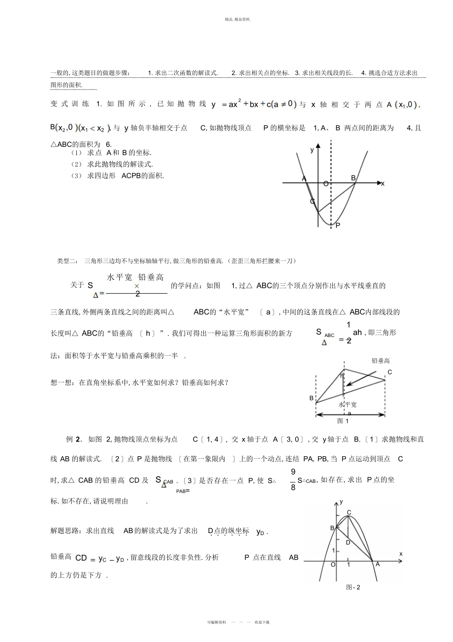 2022年二次函数与三角形面积问题 .docx_第2页