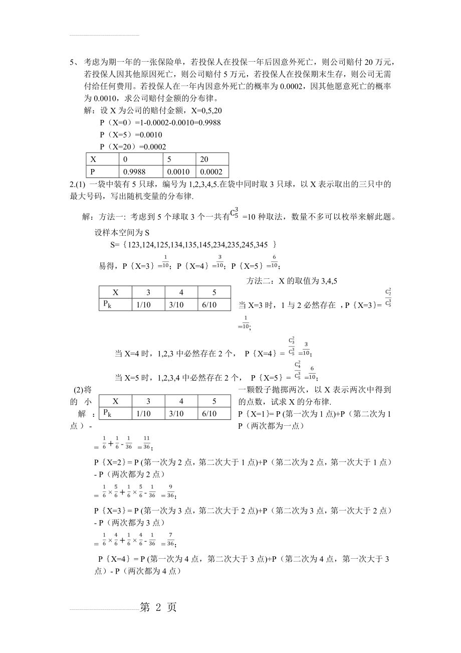 概率论与数理统计答案 第四版 第2章(浙大)(19页).doc_第2页