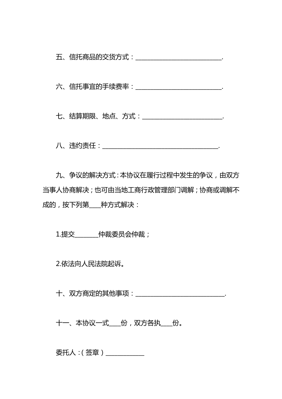 信托协议书格式.docx_第2页