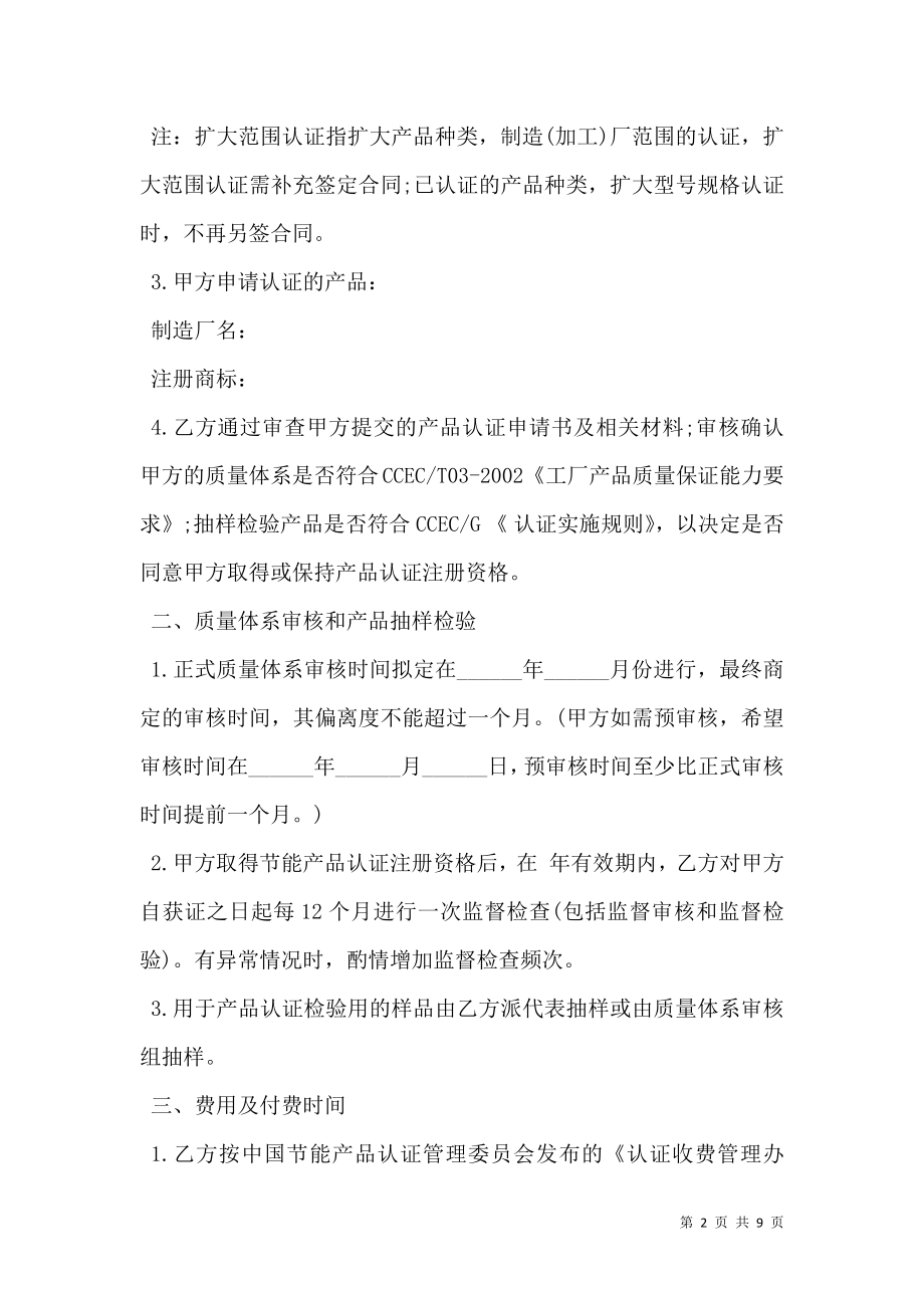 产品认证合同书样书.doc_第2页