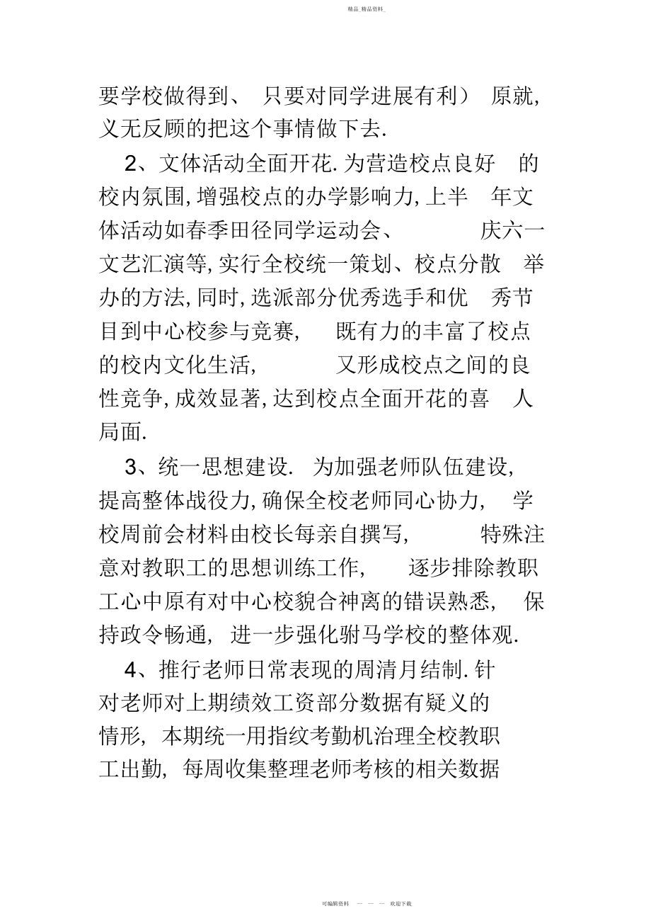 2022年初中学校终工作总结.docx_第2页