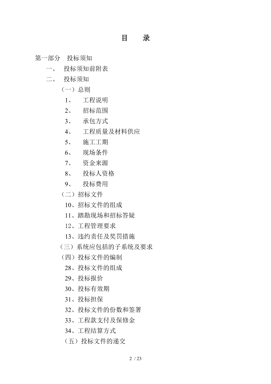 弱电智能化工程招标文件.doc_第2页