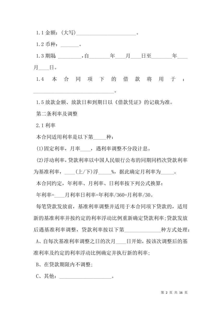 个体工商户向个人借款合同范本 (2).doc_第2页