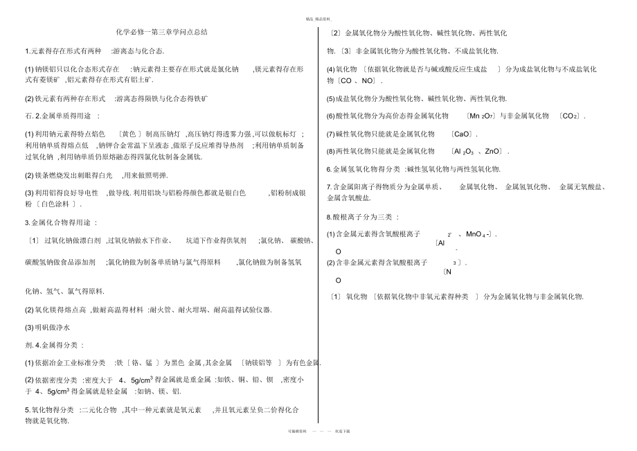 2022年化学必修一第三章知识点总结.docx_第1页