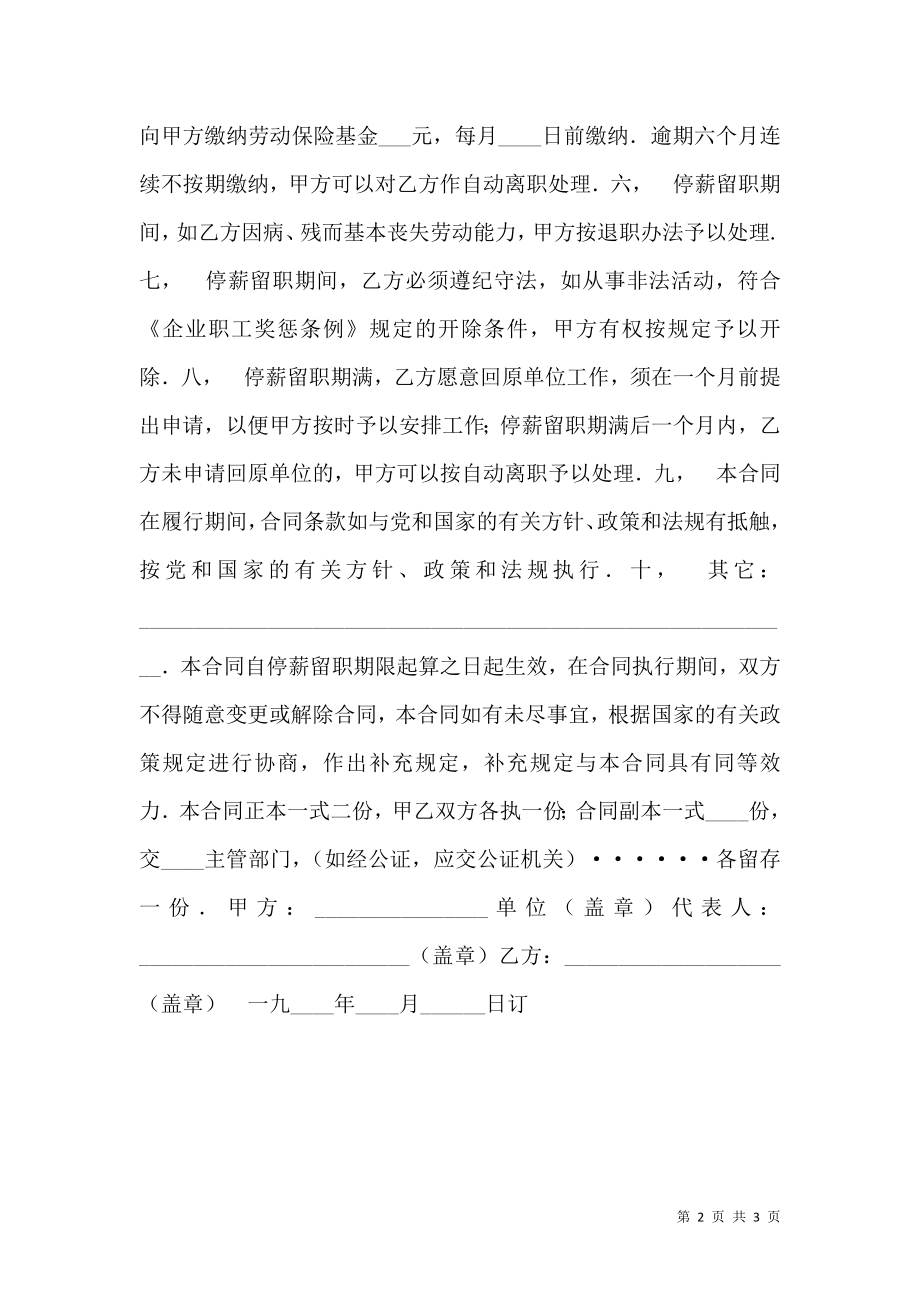 停薪留职合同(1).doc_第2页