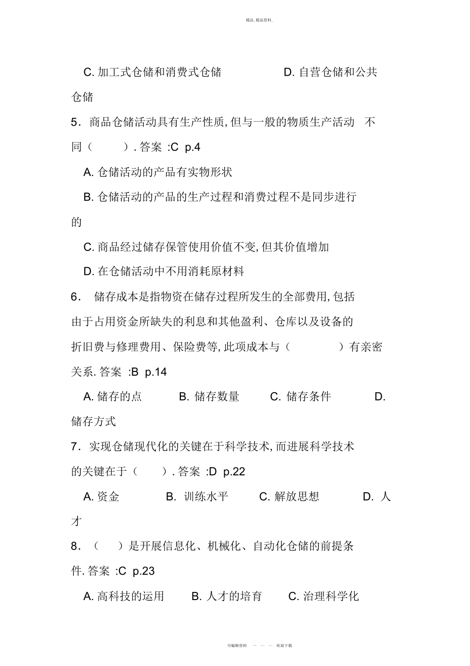 2022年仓储和配送管理复习题库 .docx_第2页