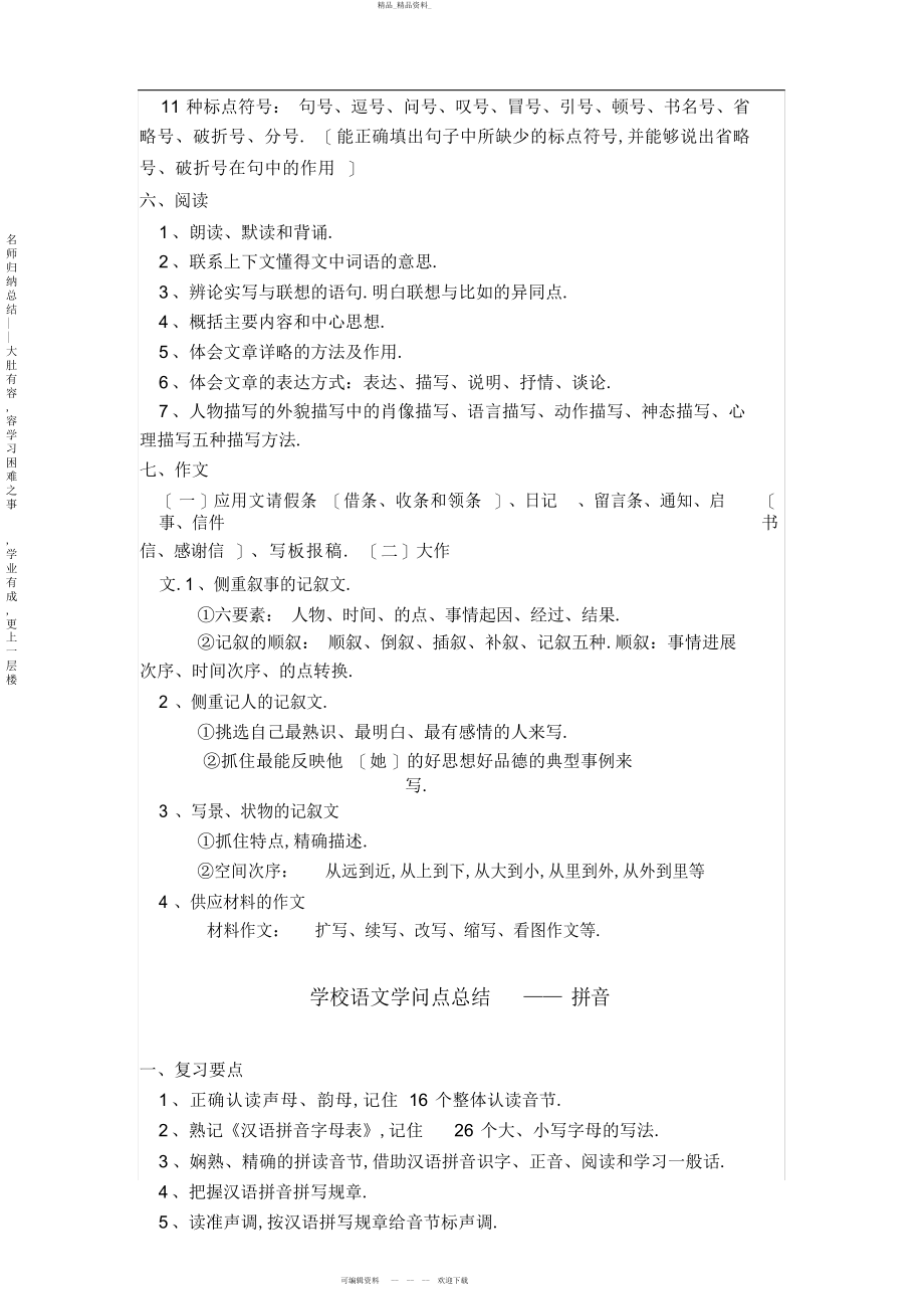 2022年人教版小学语文知识点总结 .docx_第2页