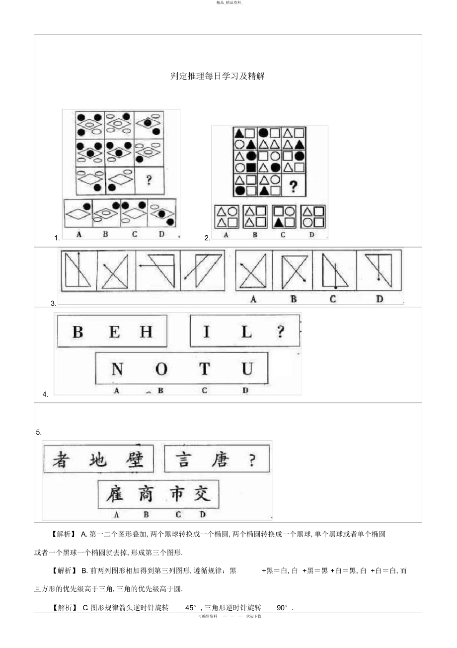 2022年公务员考试经典图形推理题 .docx_第1页